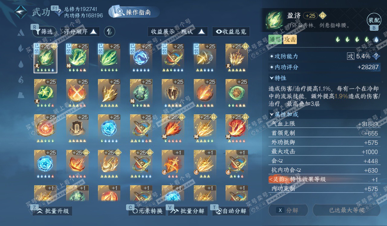 NSH328243逆水寒手游账号详情图30 NSH328243逆水寒手游账号详情图30