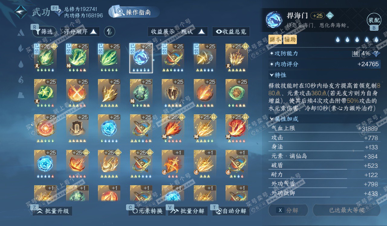 NSH328243逆水寒手游账号详情图33 NSH328243逆水寒手游账号详情图33