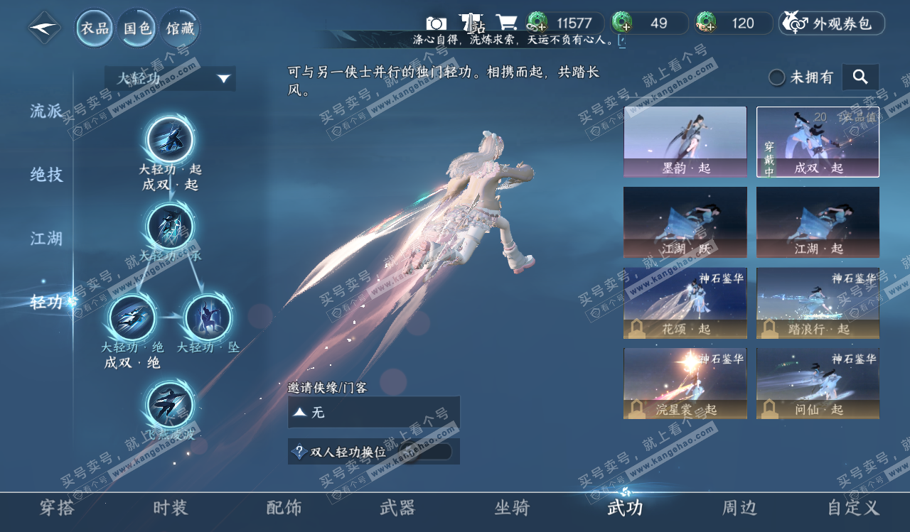 NSH328243逆水寒手游账号详情图18 NSH328243逆水寒手游账号详情图18