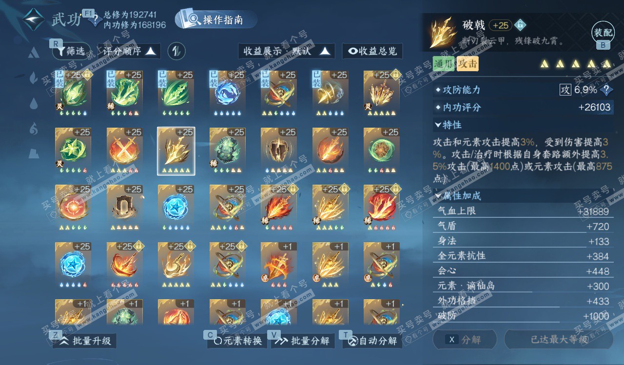 NSH328243逆水寒手游账号详情图38 NSH328243逆水寒手游账号详情图38