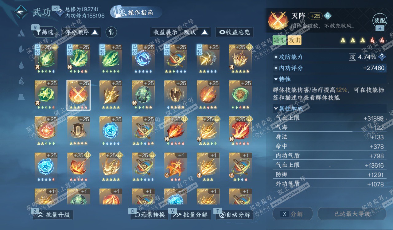 NSH328243逆水寒手游账号详情图37 NSH328243逆水寒手游账号详情图37