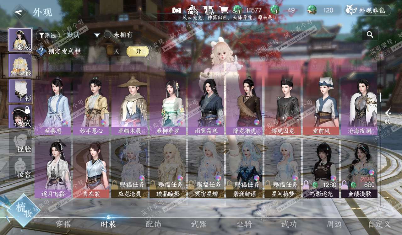 NSH328243逆水寒手游账号详情图27 NSH328243逆水寒手游账号详情图27