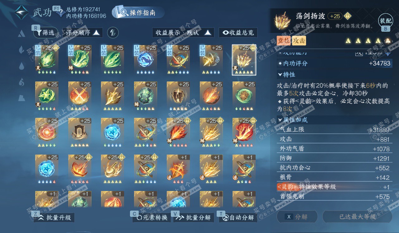 NSH328243逆水寒手游账号详情图35 NSH328243逆水寒手游账号详情图35