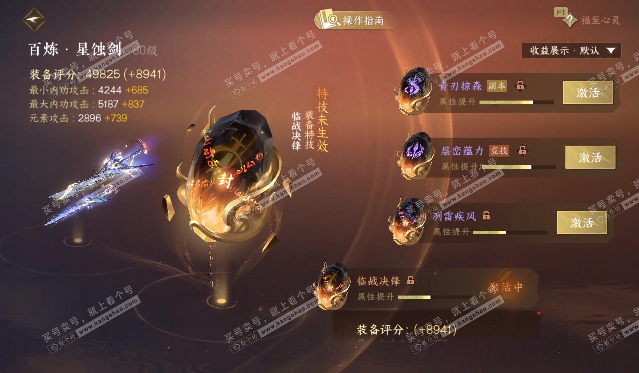 NSH328243逆水寒手游账号详情图40 NSH328243逆水寒手游账号详情图40