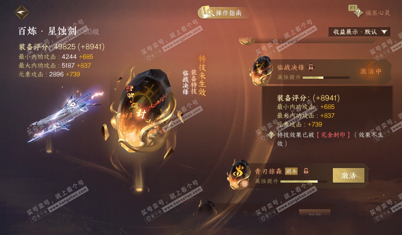 NSH328243逆水寒手游账号详情图41 NSH328243逆水寒手游账号详情图41