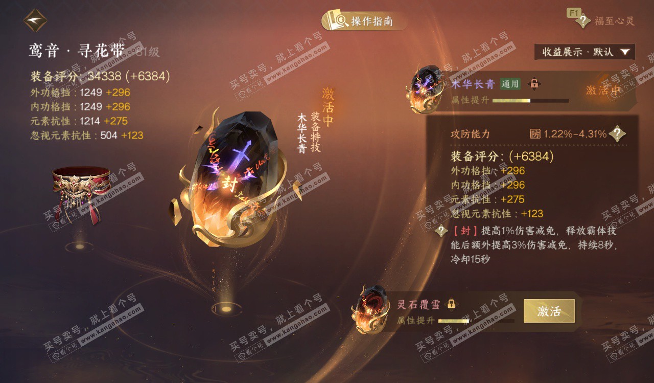 NSH328243逆水寒手游账号详情图44 NSH328243逆水寒手游账号详情图44