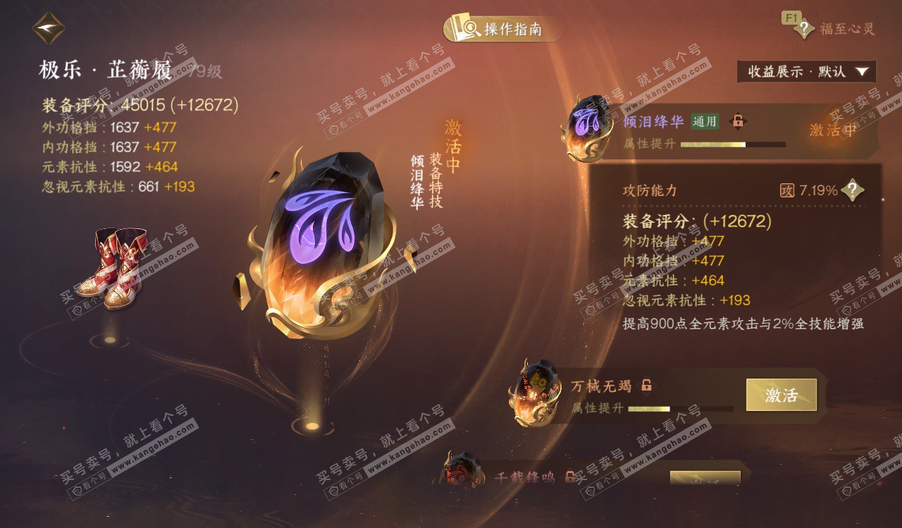 NSH328243逆水寒手游账号详情图45 NSH328243逆水寒手游账号详情图45