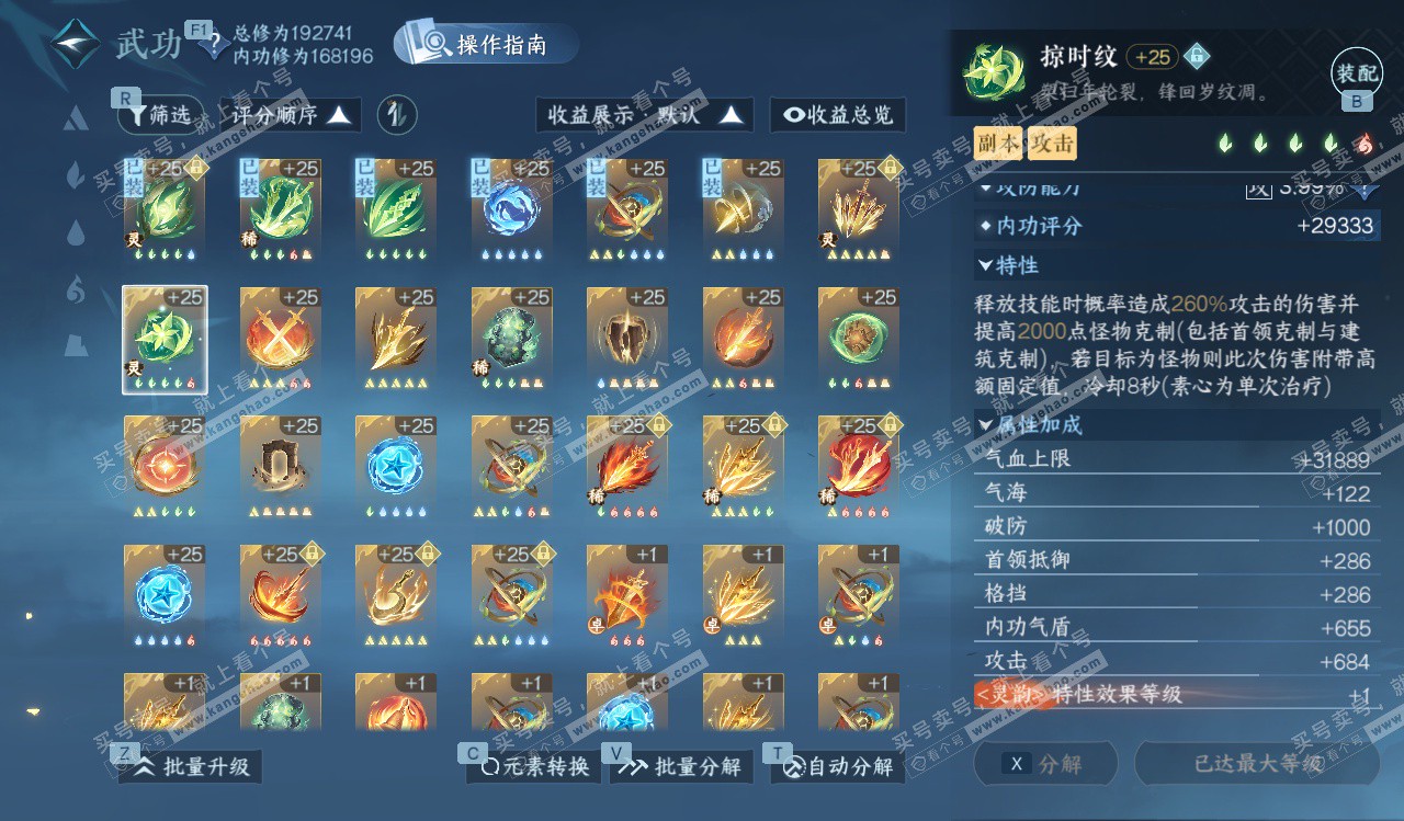 NSH328243逆水寒手游账号详情图36 NSH328243逆水寒手游账号详情图36