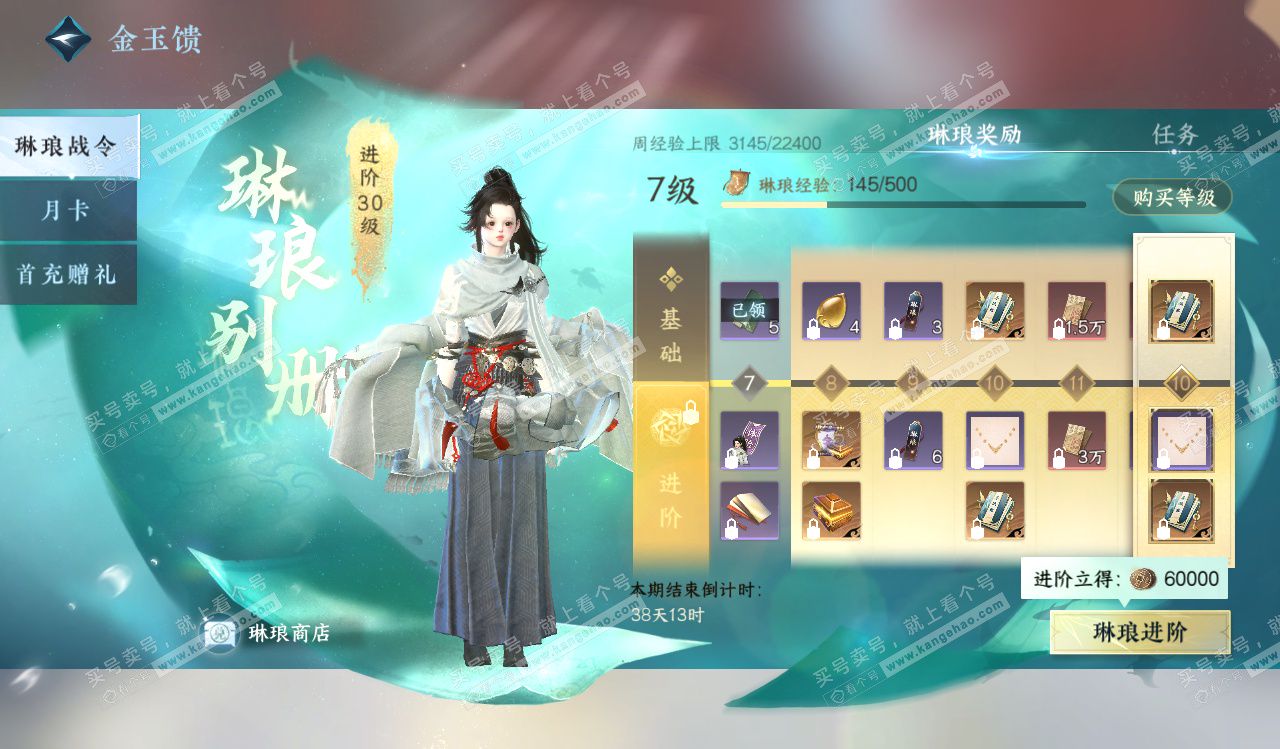 NSH328243逆水寒手游账号详情图50 NSH328243逆水寒手游账号详情图50