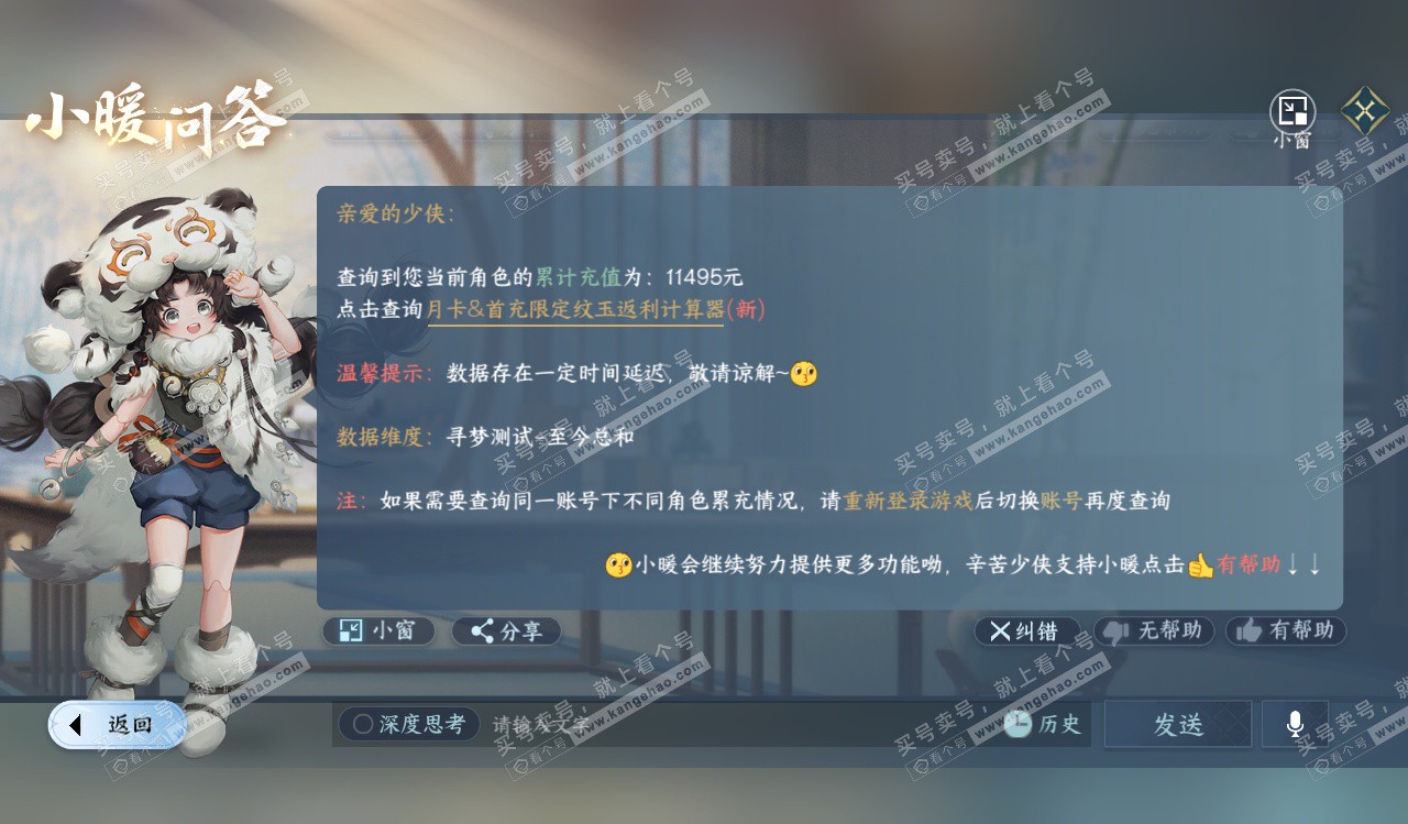 NSH328243逆水寒手游账号详情图53 NSH328243逆水寒手游账号详情图53