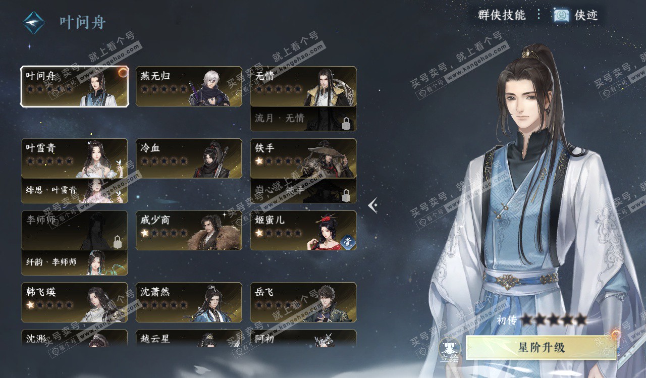 NSH328243逆水寒手游账号详情图47 NSH328243逆水寒手游账号详情图47