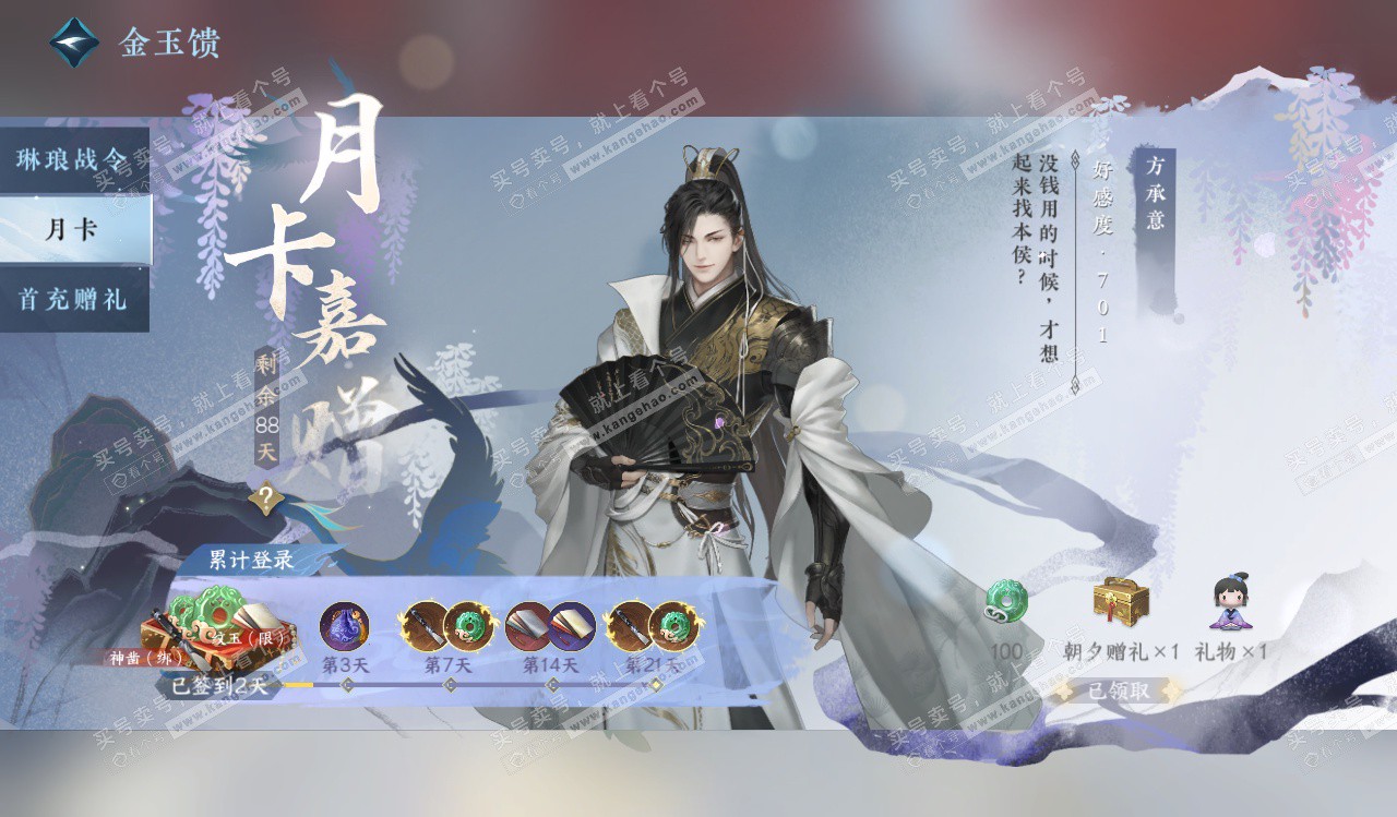 NSH328243逆水寒手游账号详情图51 NSH328243逆水寒手游账号详情图51