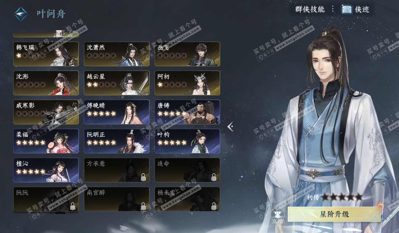 NSH328243逆水寒手游账号详情图48 NSH328243逆水寒手游账号详情图48