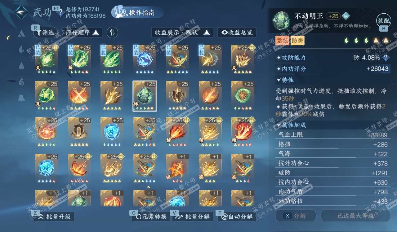 NSH328243逆水寒手游账号详情图39 NSH328243逆水寒手游账号详情图39