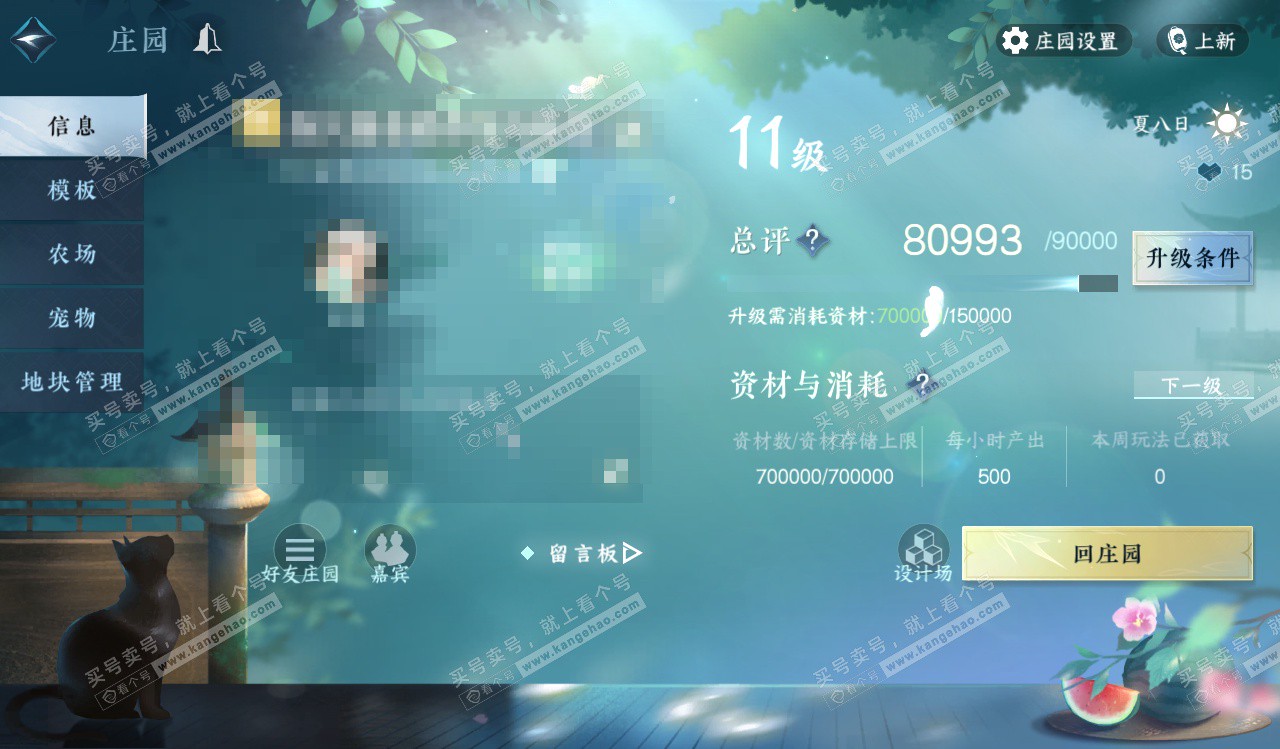 NSH328243逆水寒手游账号详情图49 NSH328243逆水寒手游账号详情图49