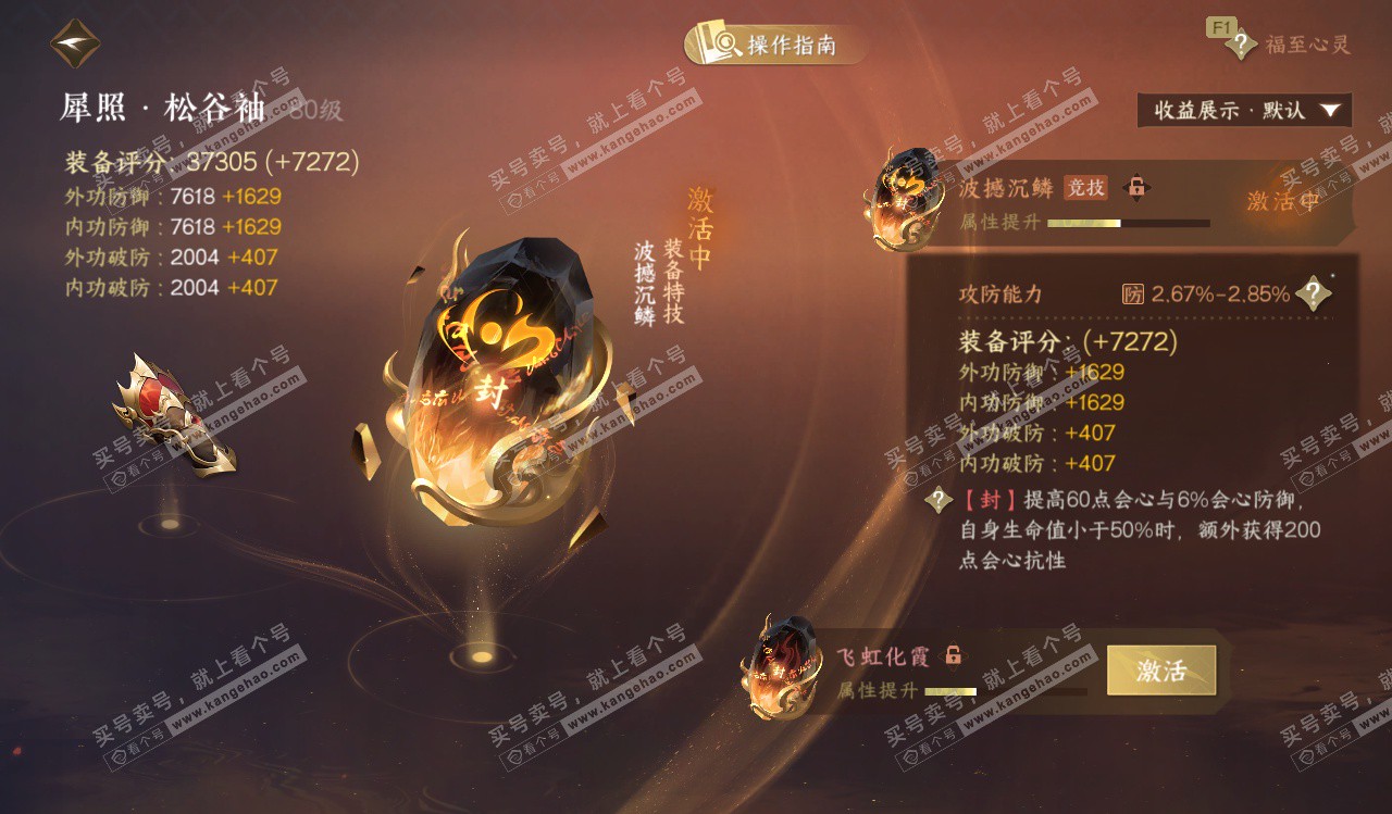 NSH328243逆水寒手游账号详情图42 NSH328243逆水寒手游账号详情图42