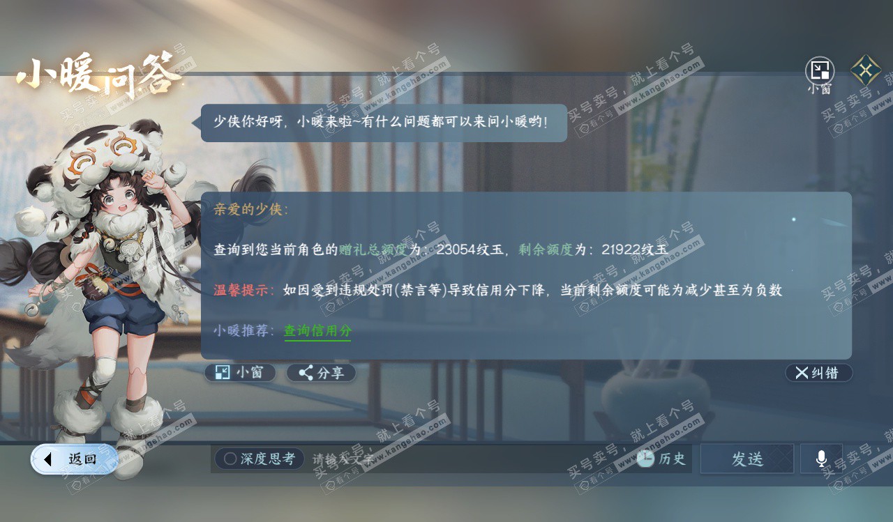 NSH328243逆水寒手游账号详情图52 NSH328243逆水寒手游账号详情图52