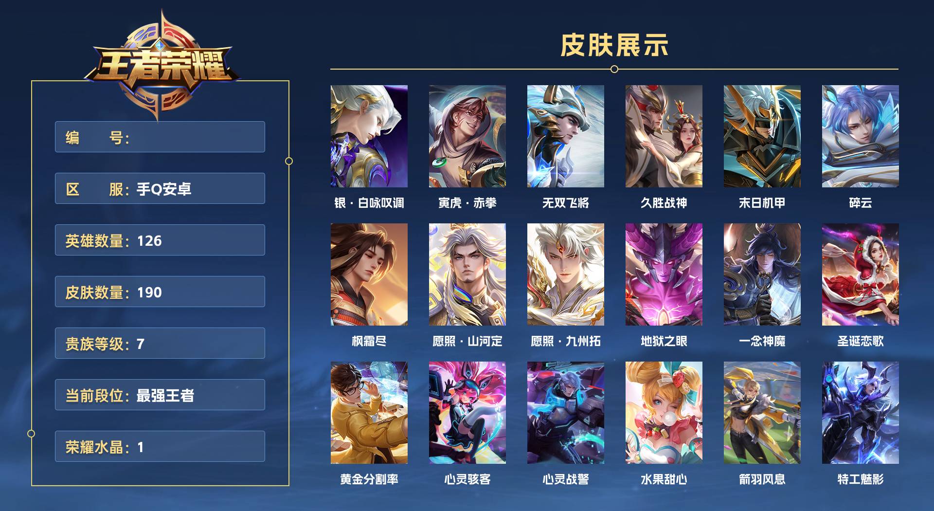 WZ3370240王者荣耀账号详情图1