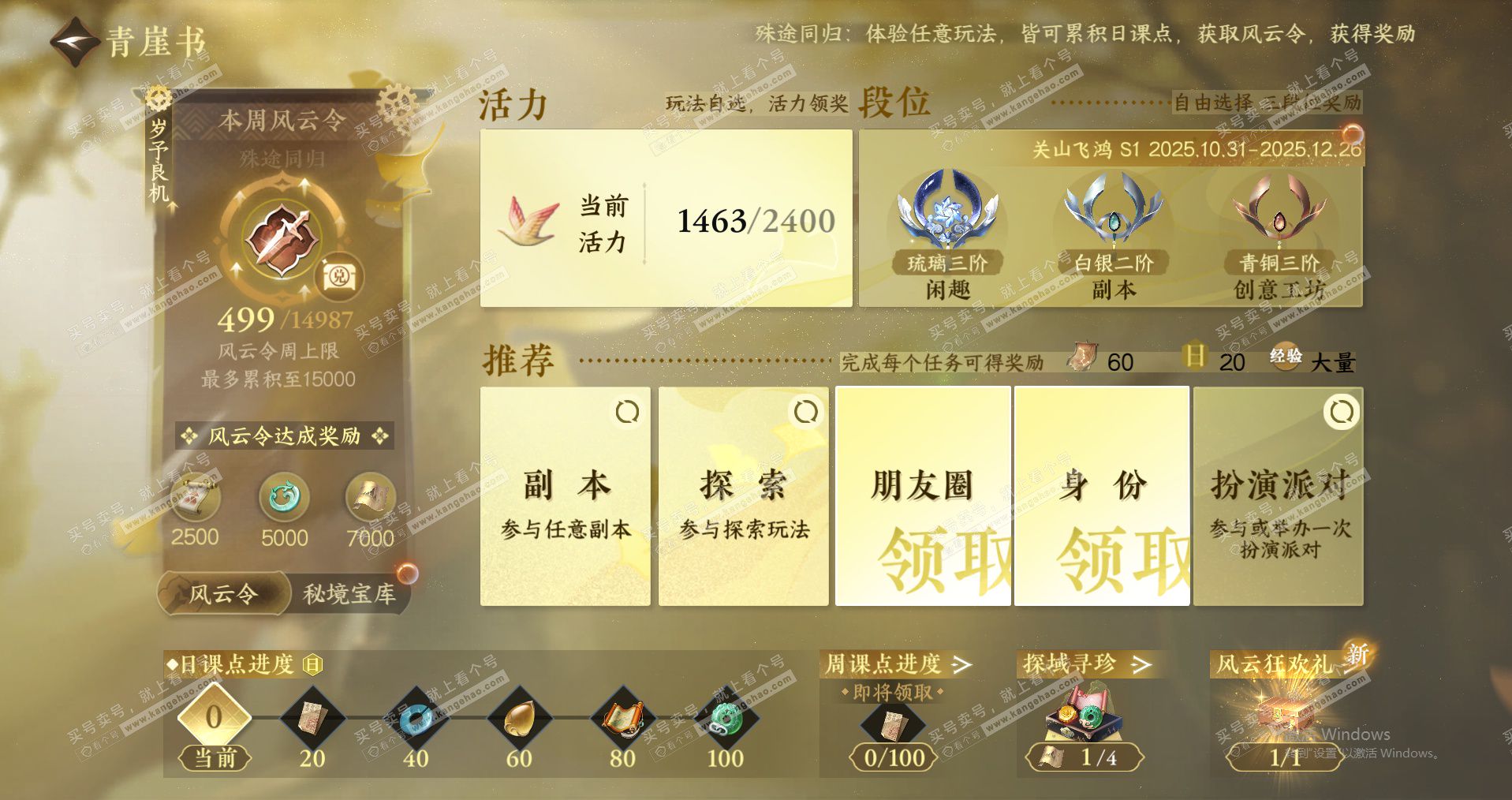 NSH328247逆水寒手游账号详情图22 NSH328247逆水寒手游账号详情图22