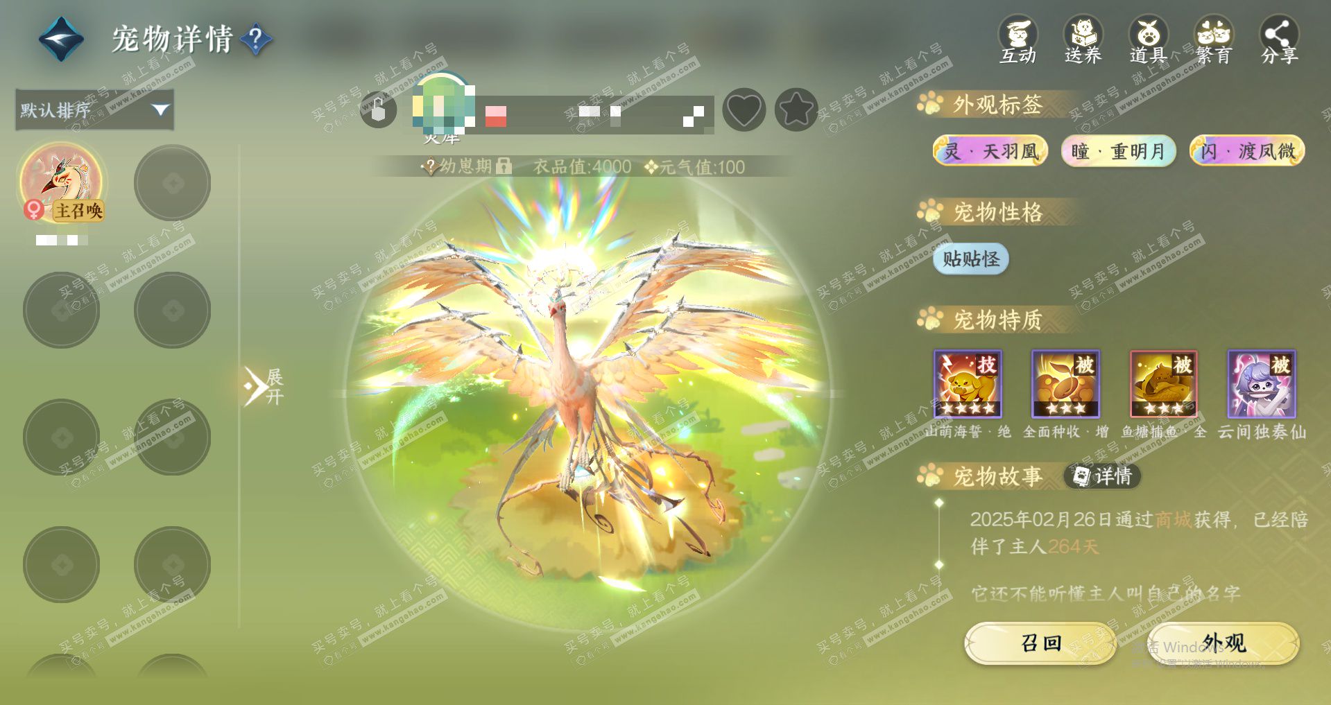 NSH328247逆水寒手游账号详情图15 NSH328247逆水寒手游账号详情图15