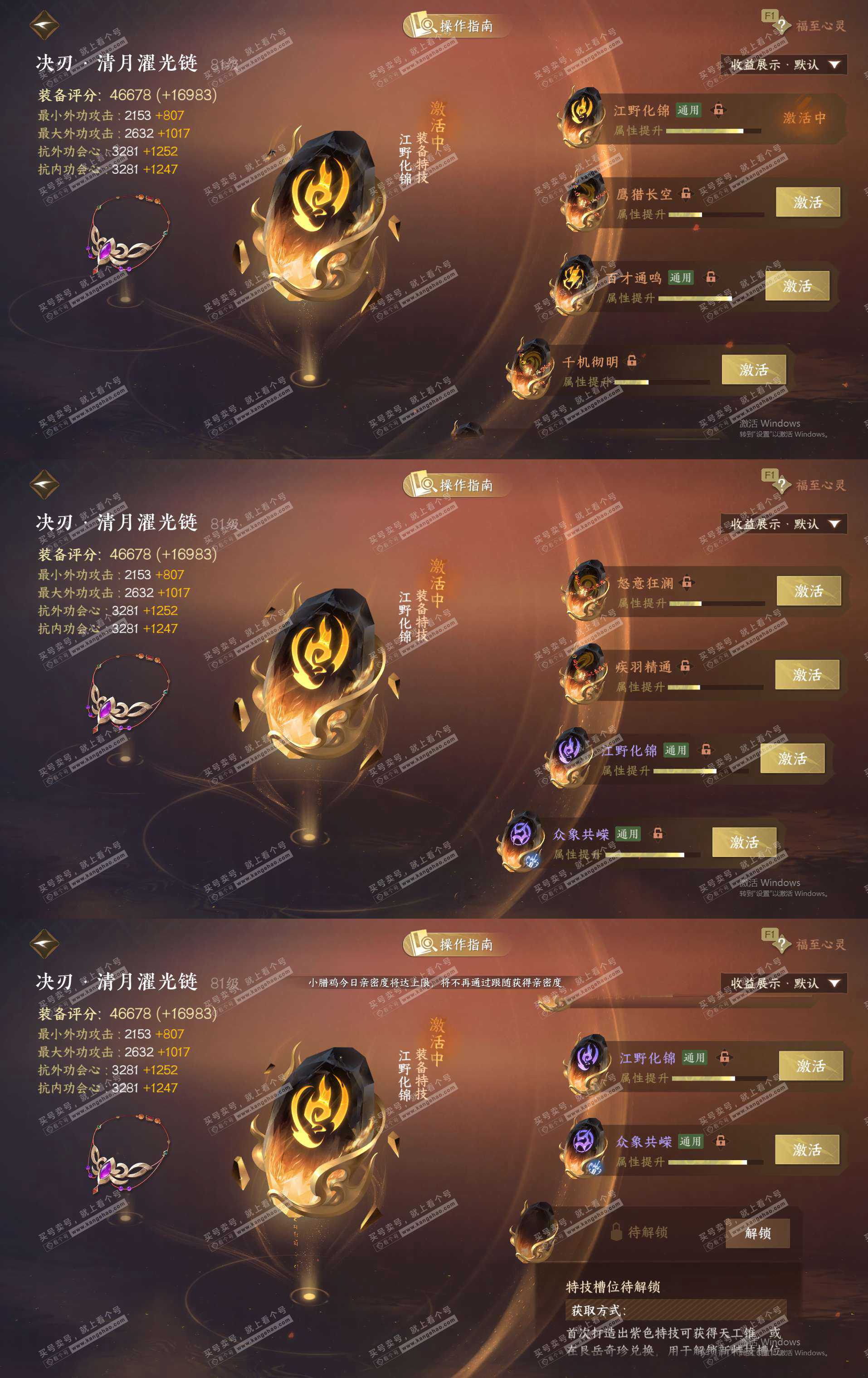 NSH328247逆水寒手游账号详情图30 NSH328247逆水寒手游账号详情图30