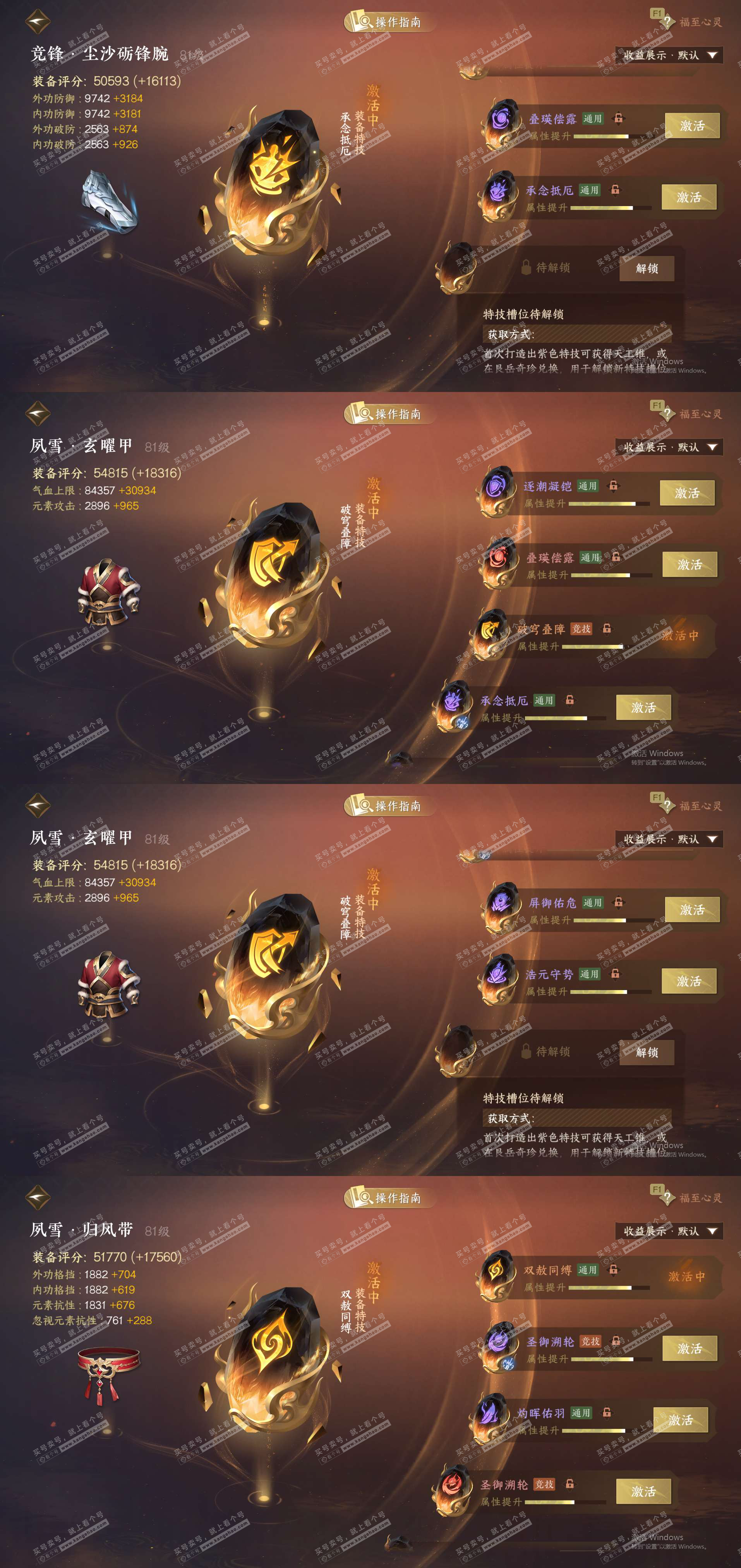 NSH328247逆水寒手游账号详情图28 NSH328247逆水寒手游账号详情图28