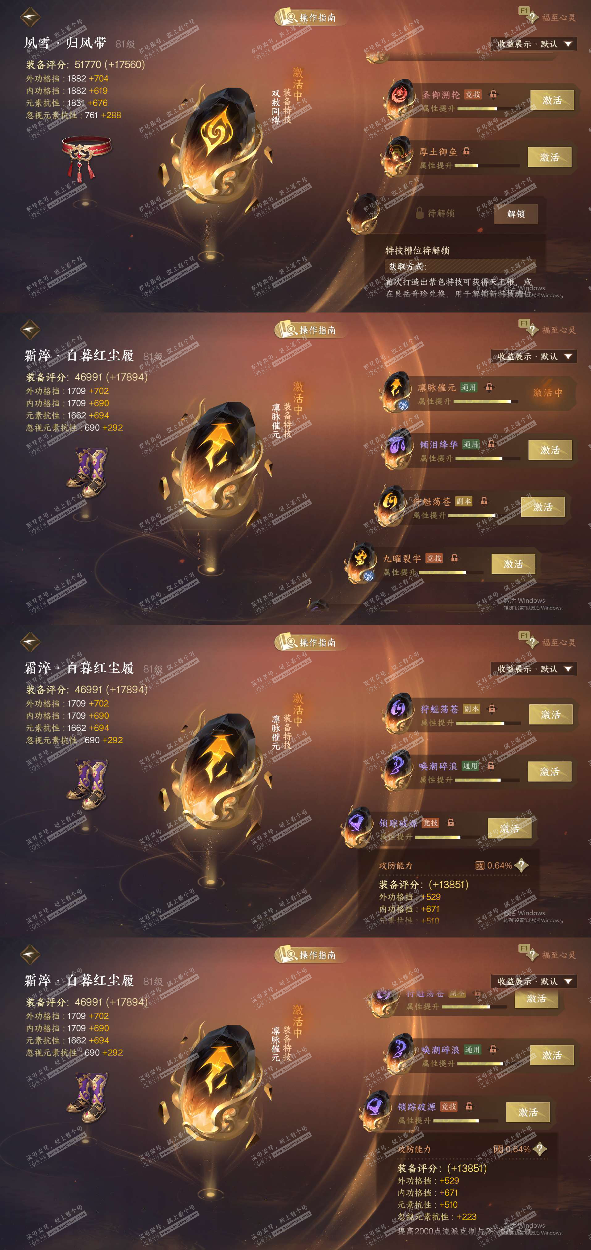 NSH328247逆水寒手游账号详情图29 NSH328247逆水寒手游账号详情图29