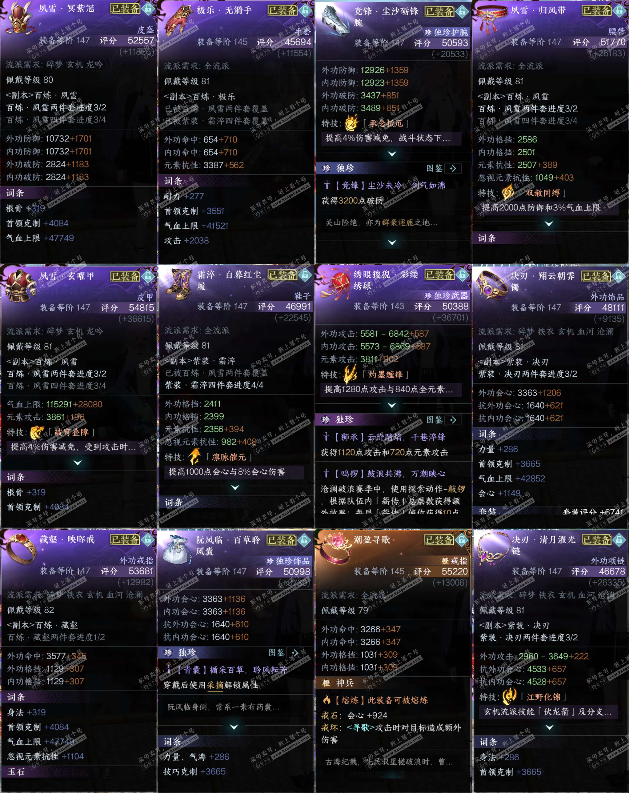 NSH328247逆水寒手游账号详情图31 NSH328247逆水寒手游账号详情图31