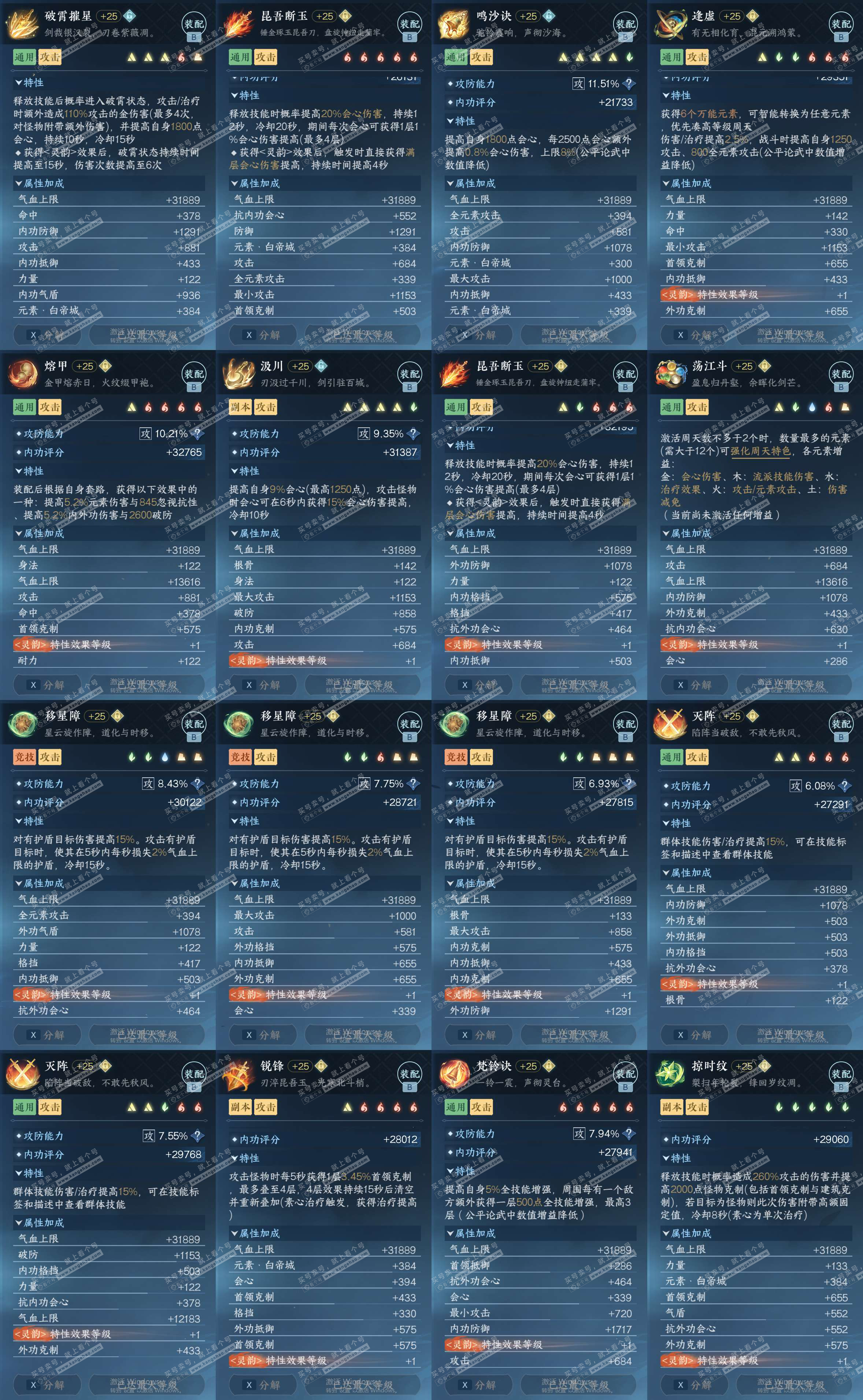 NSH328247逆水寒手游账号详情图32 NSH328247逆水寒手游账号详情图32