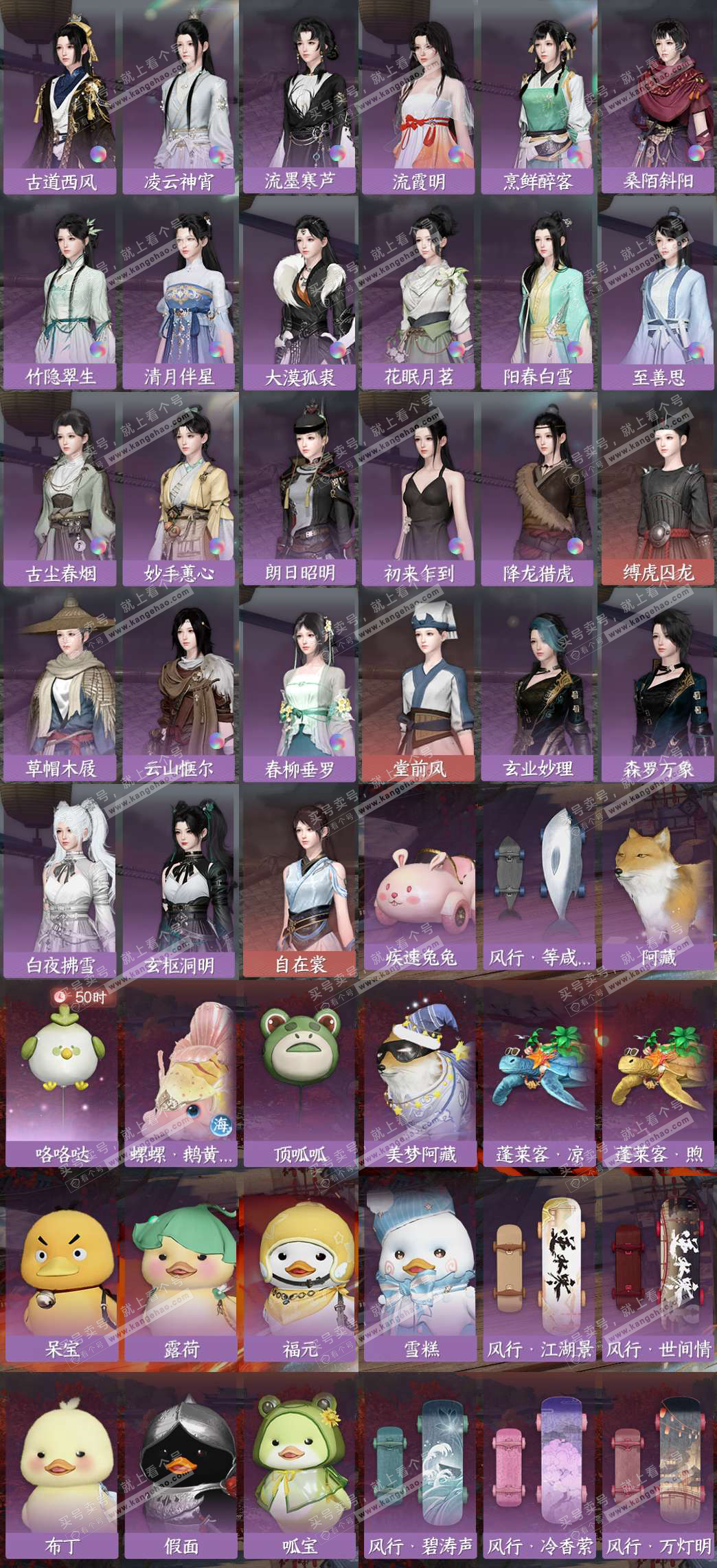 NSH328247逆水寒手游账号详情图10 NSH328247逆水寒手游账号详情图10