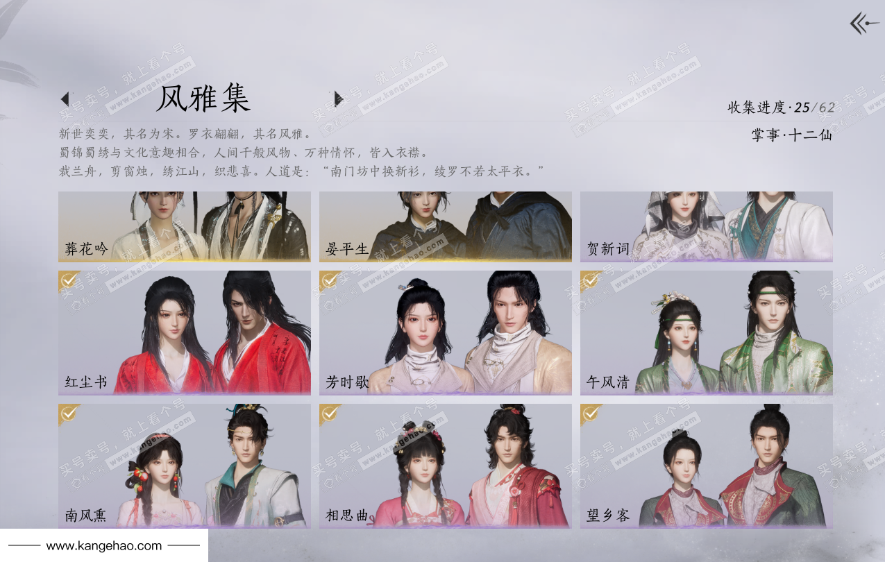 YYS35461燕云十六声账号详情图2 YYS35461燕云十六声账号详情图2