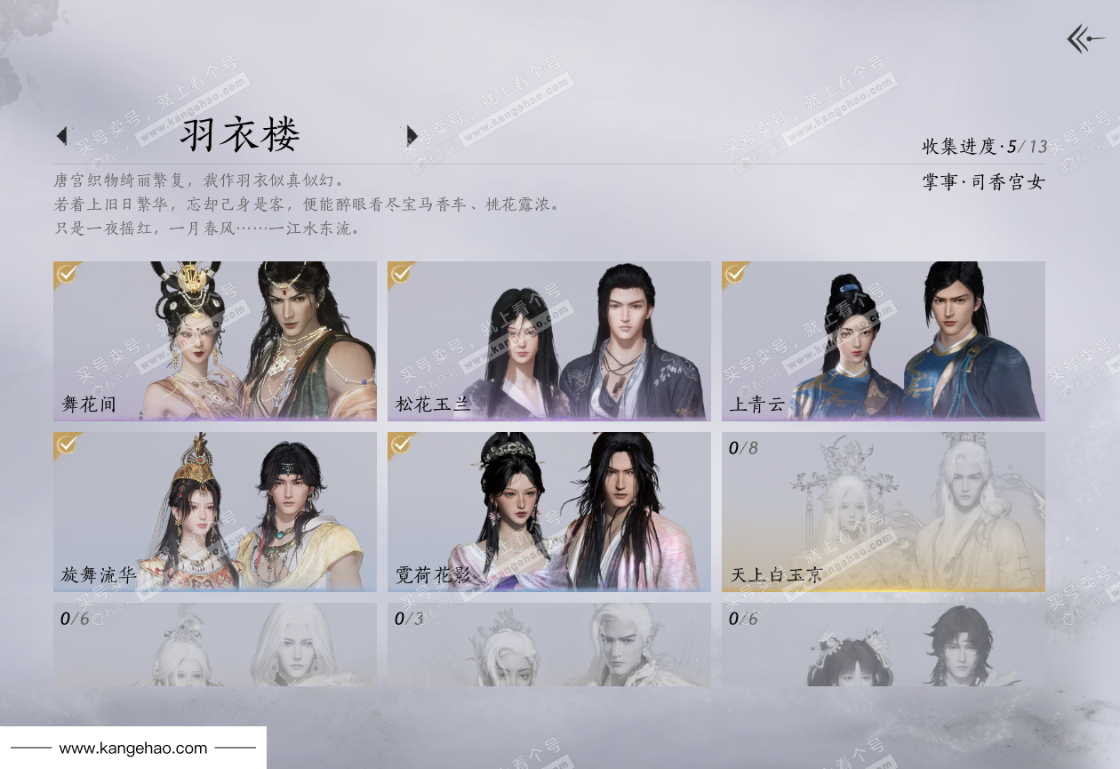 YYS35461燕云十六声账号详情图4 YYS35461燕云十六声账号详情图4