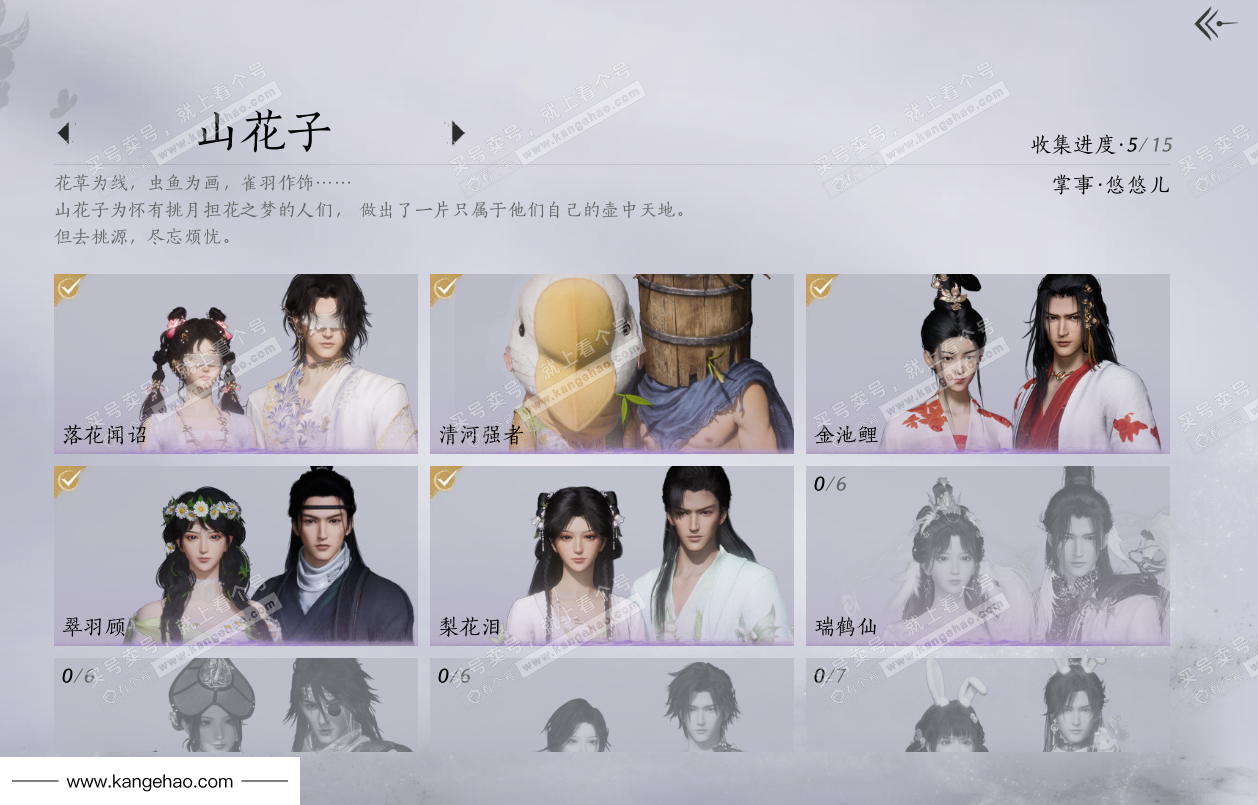 YYS35461燕云十六声账号详情图6 YYS35461燕云十六声账号详情图6