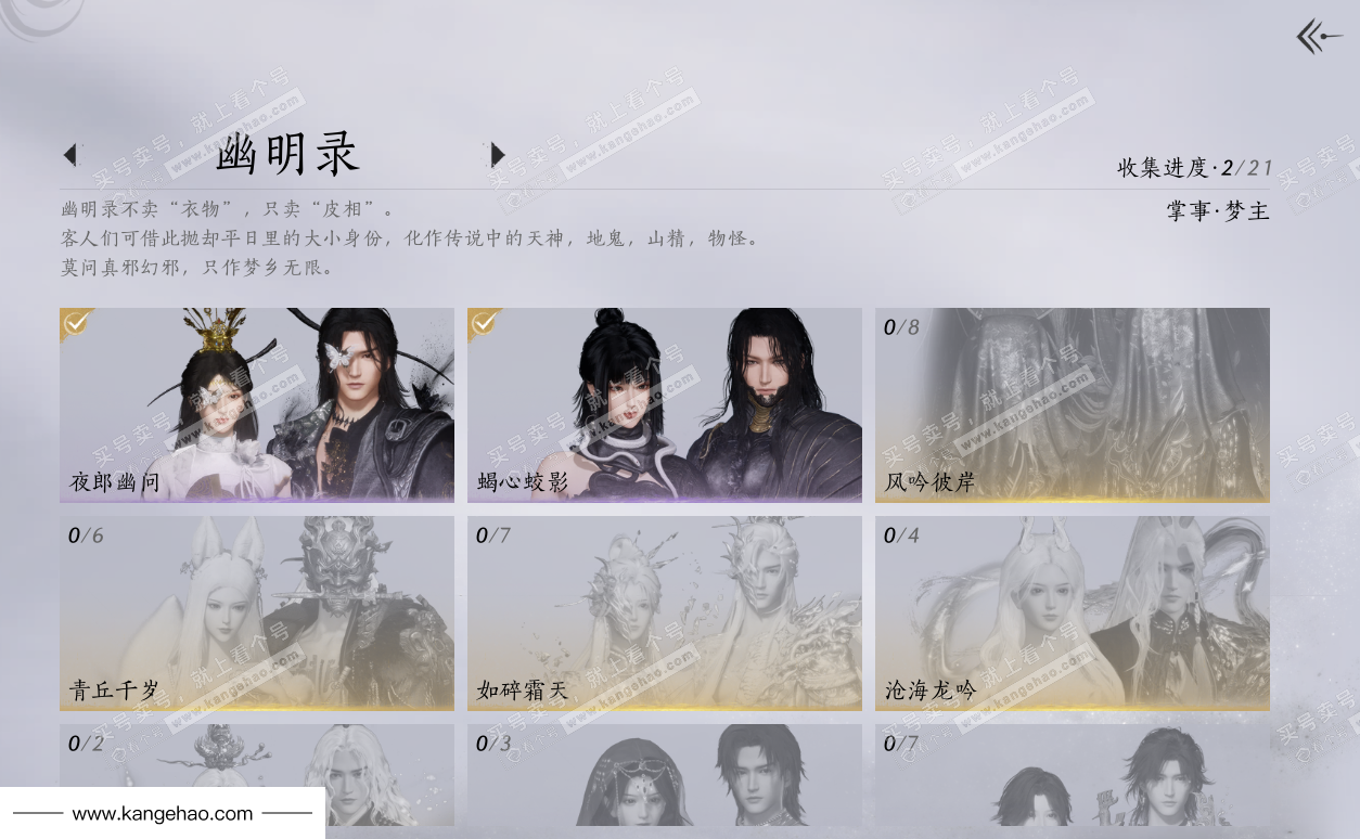 YYS35461燕云十六声账号详情图7 YYS35461燕云十六声账号详情图7