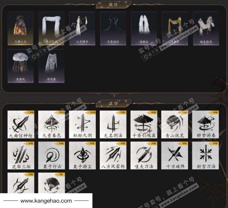 YYS35462燕云十六声账号详情图5