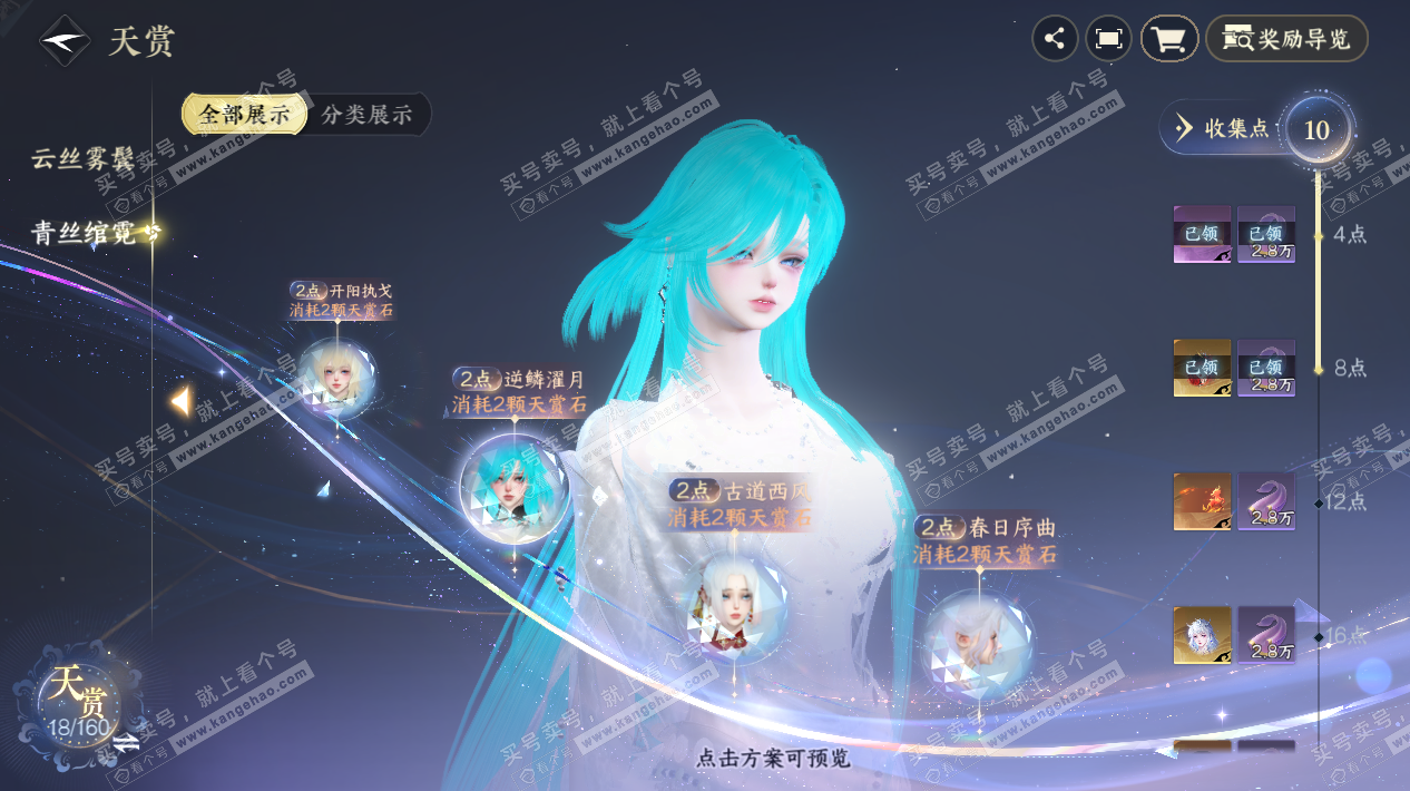 NSH328254逆水寒手游账号详情图11 NSH328254逆水寒手游账号详情图11