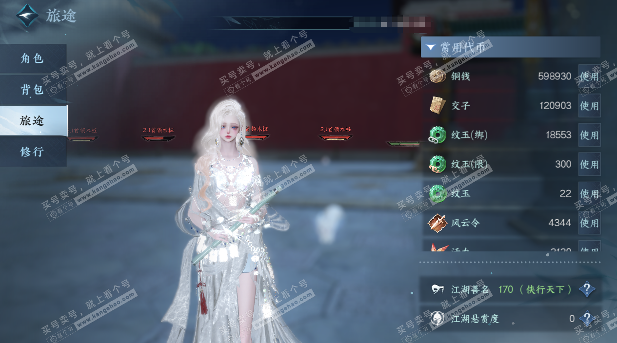 NSH328254逆水寒手游账号详情图2 NSH328254逆水寒手游账号详情图2