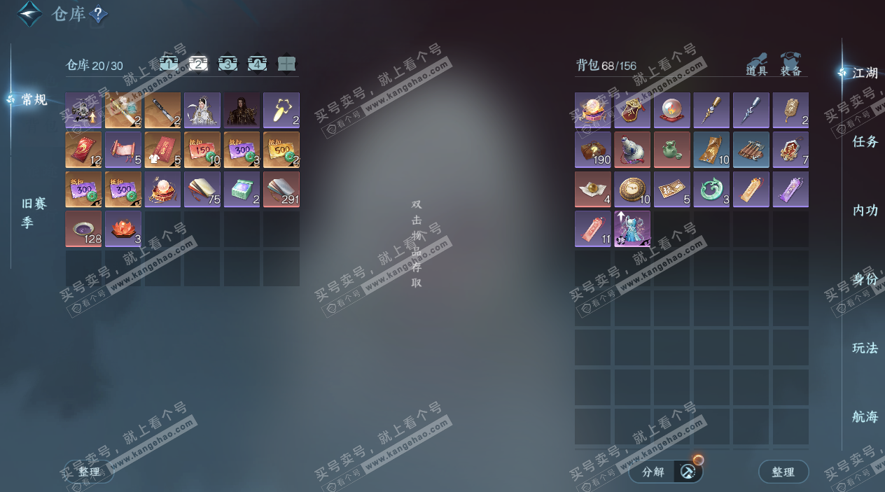 NSH328254逆水寒手游账号详情图4 NSH328254逆水寒手游账号详情图4