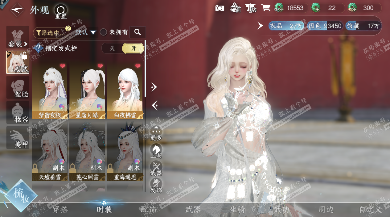 NSH328254逆水寒手游账号详情图7 NSH328254逆水寒手游账号详情图7