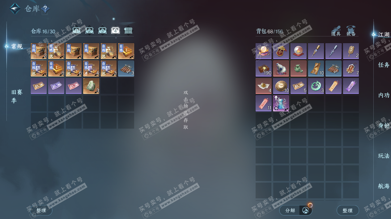 NSH328254逆水寒手游账号详情图6 NSH328254逆水寒手游账号详情图6