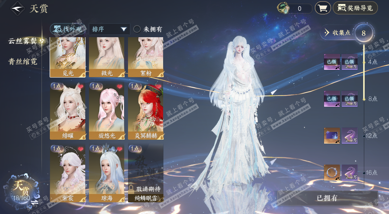 NSH328254逆水寒手游账号详情图9 NSH328254逆水寒手游账号详情图9