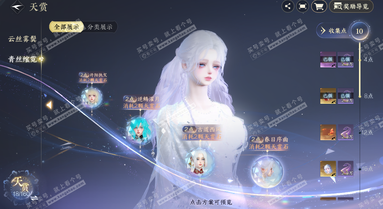 NSH328254逆水寒手游账号详情图13 NSH328254逆水寒手游账号详情图13