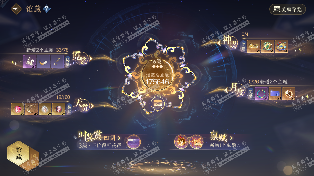 NSH328254逆水寒手游账号详情图8 NSH328254逆水寒手游账号详情图8