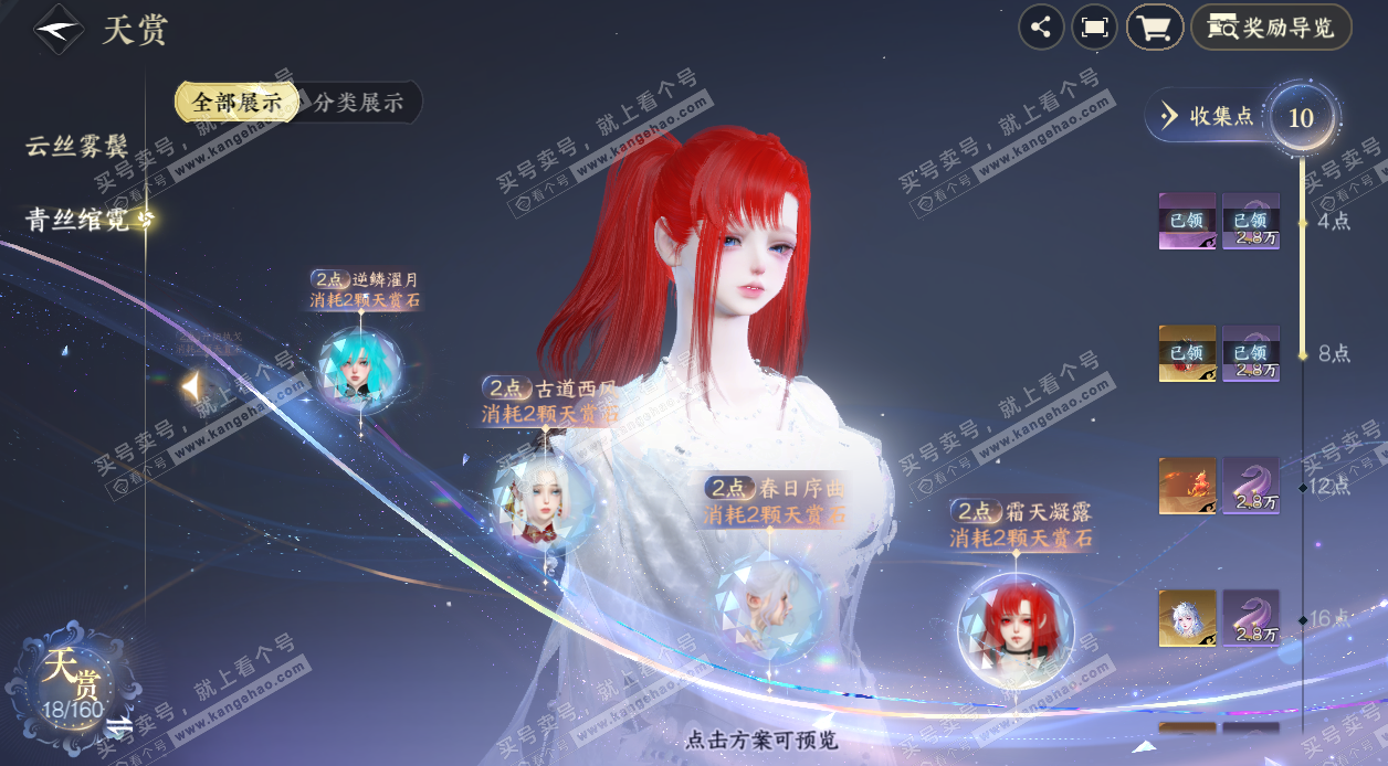 NSH328254逆水寒手游账号详情图14 NSH328254逆水寒手游账号详情图14