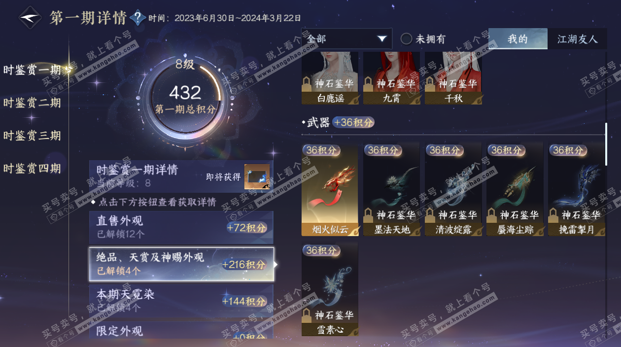 NSH328254逆水寒手游账号详情图15 NSH328254逆水寒手游账号详情图15