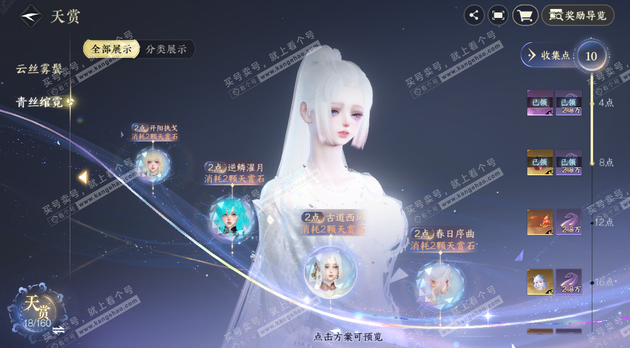 NSH328254逆水寒手游账号详情图12 NSH328254逆水寒手游账号详情图12