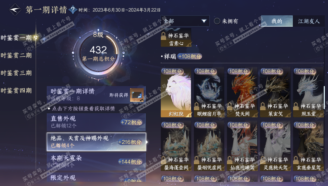 NSH328254逆水寒手游账号详情图16 NSH328254逆水寒手游账号详情图16