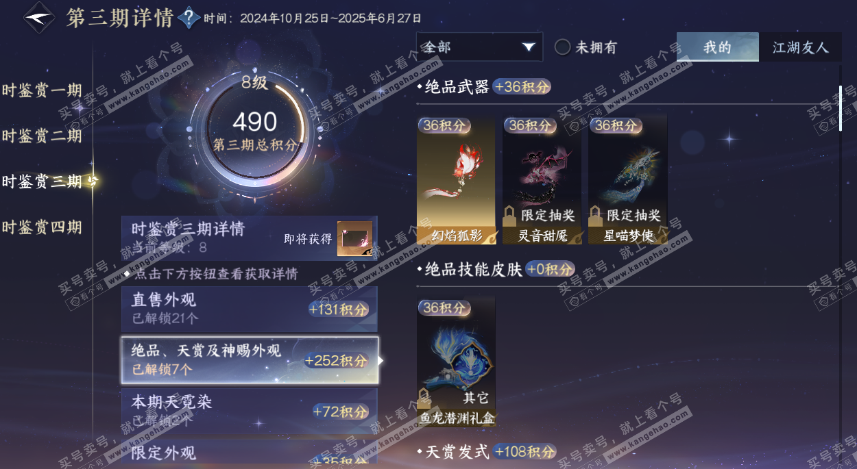 NSH328254逆水寒手游账号详情图18 NSH328254逆水寒手游账号详情图18