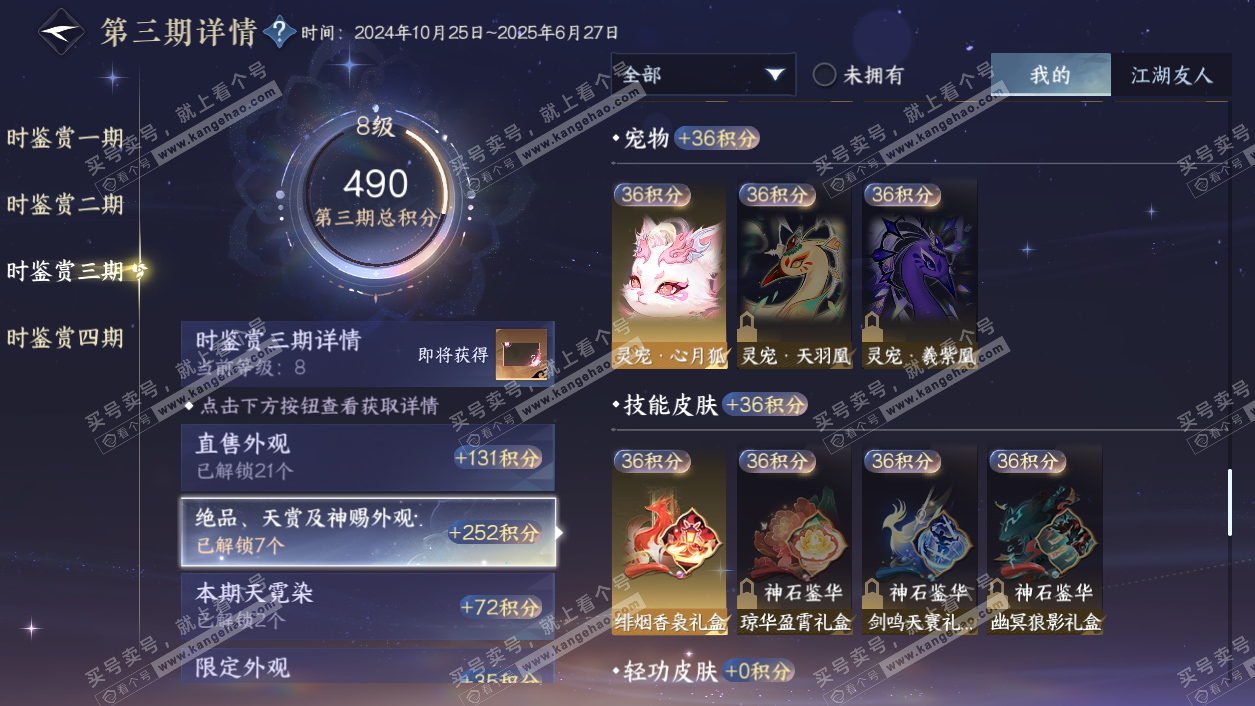 NSH328254逆水寒手游账号详情图19 NSH328254逆水寒手游账号详情图19