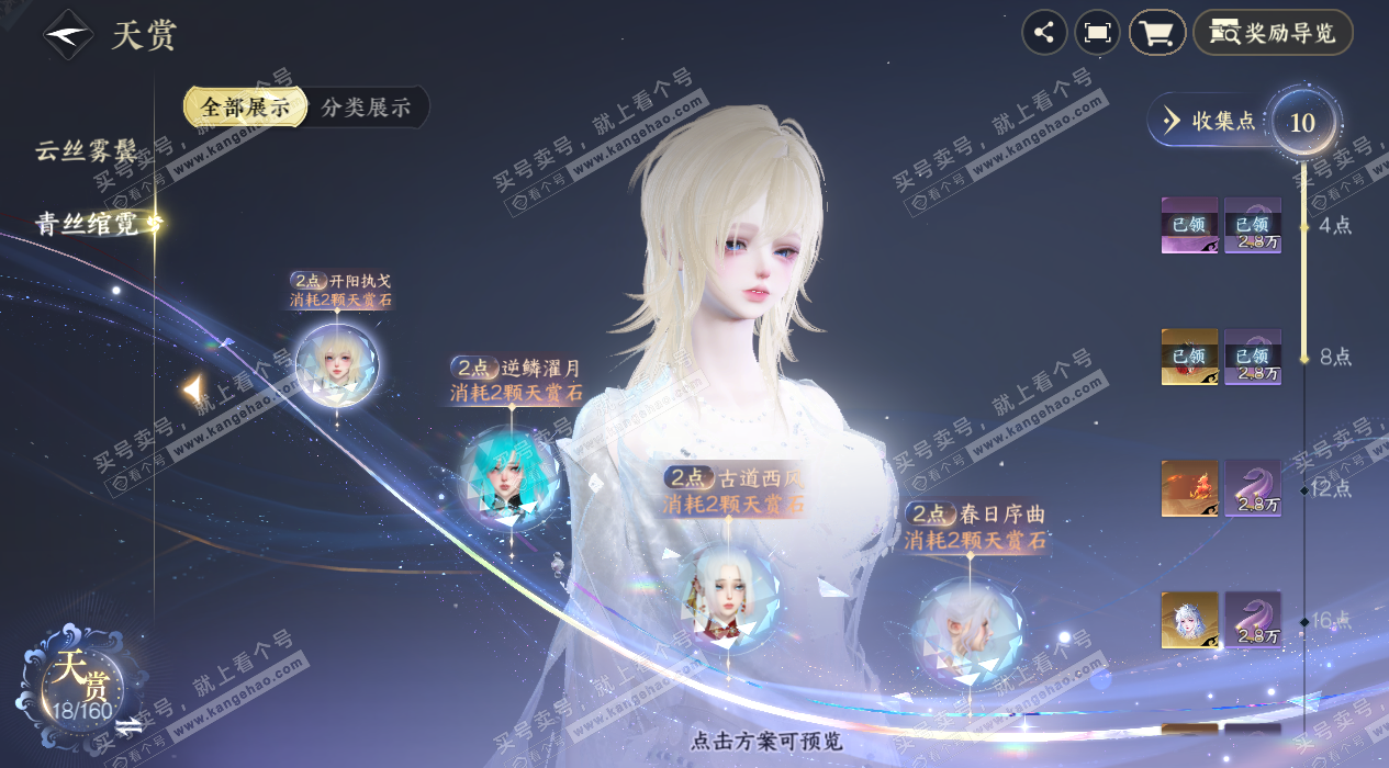 NSH328254逆水寒手游账号详情图10 NSH328254逆水寒手游账号详情图10